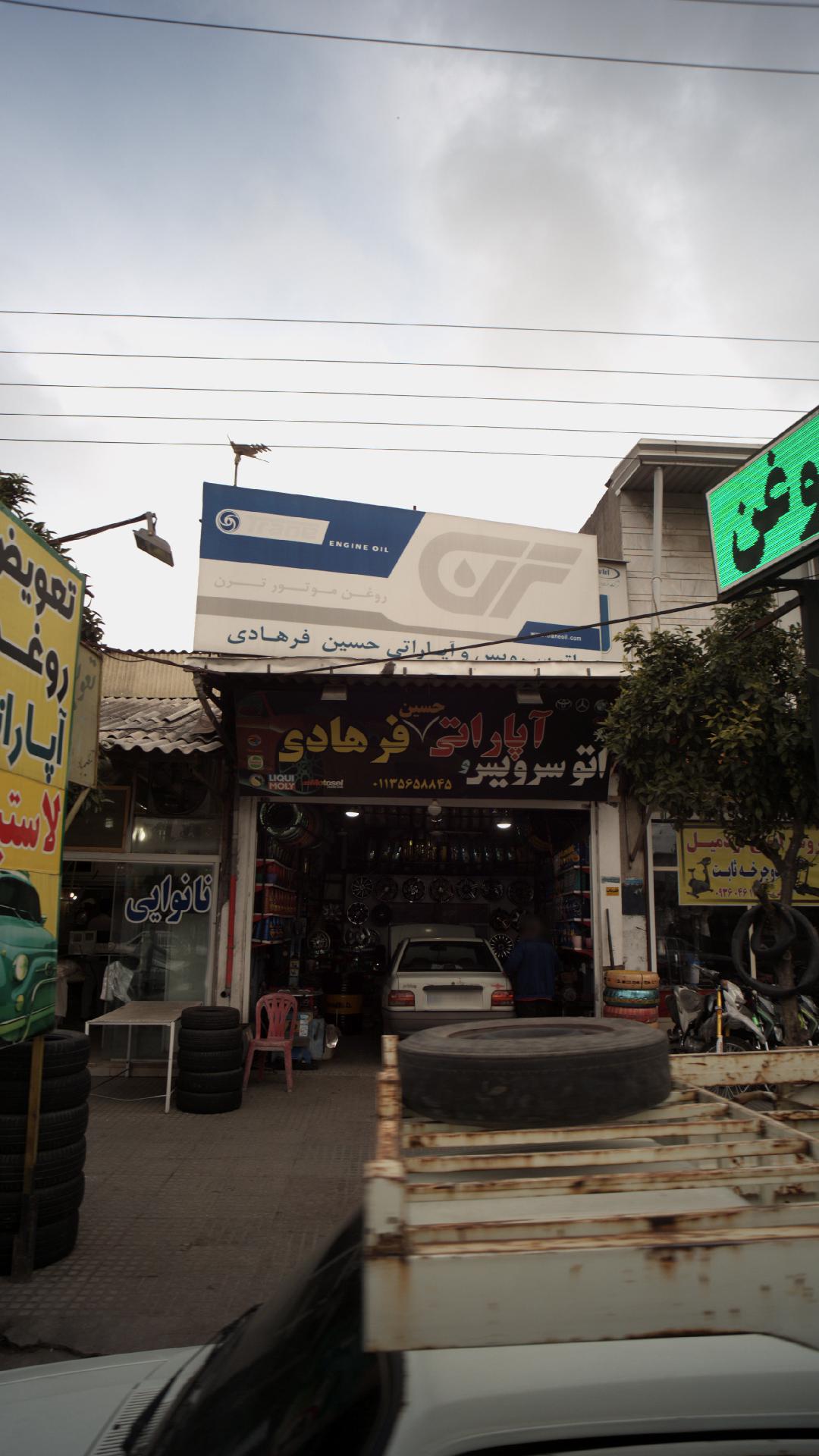 سرویس و آپاراتی حسین فرهادی