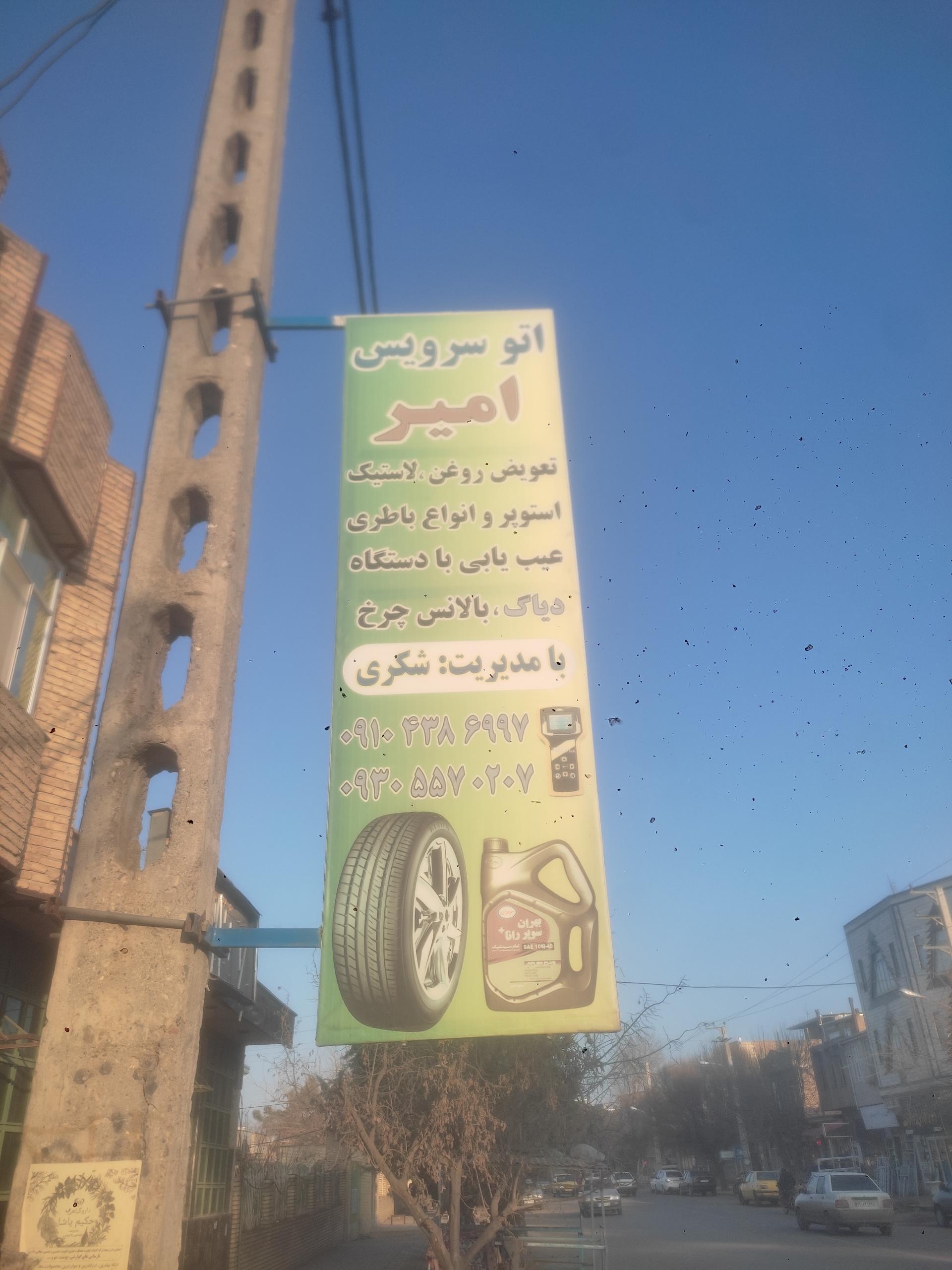 سرویس کاری پویا خاقانی