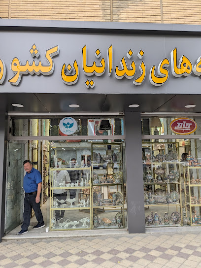 سفال فروشی کیمیای غرب