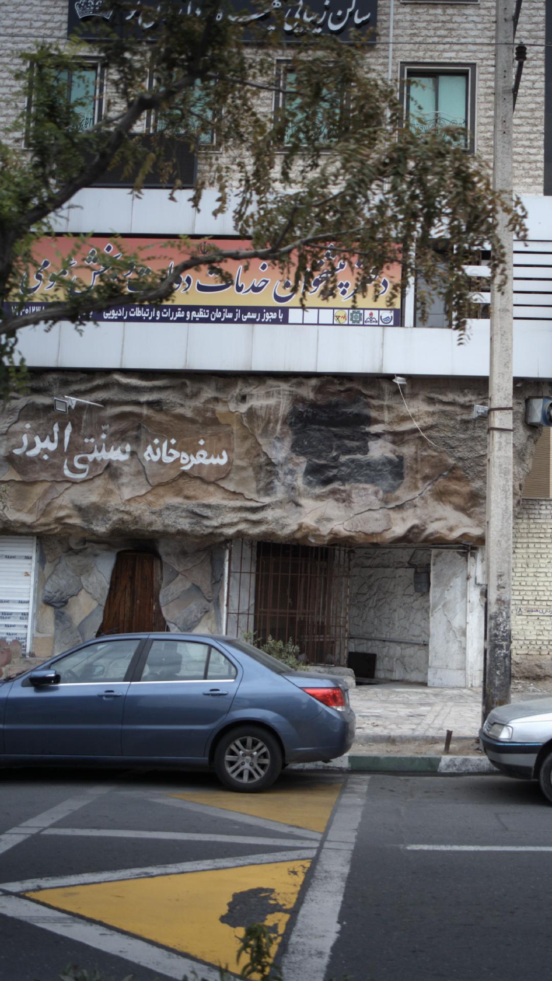 سفره خانه سنتی البرز
