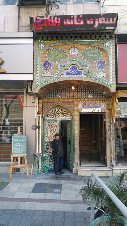 سفره خانه سنتی باغ صبا