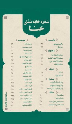 سفره خانه سنتی حنا