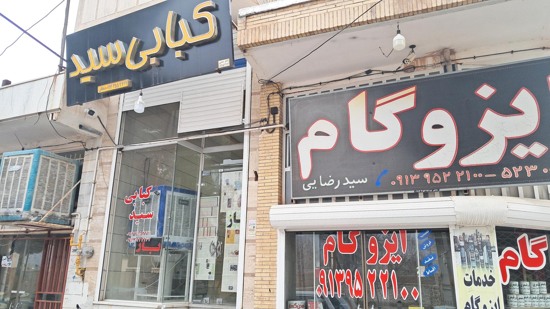 سفره خانه سنتی شاه صفی