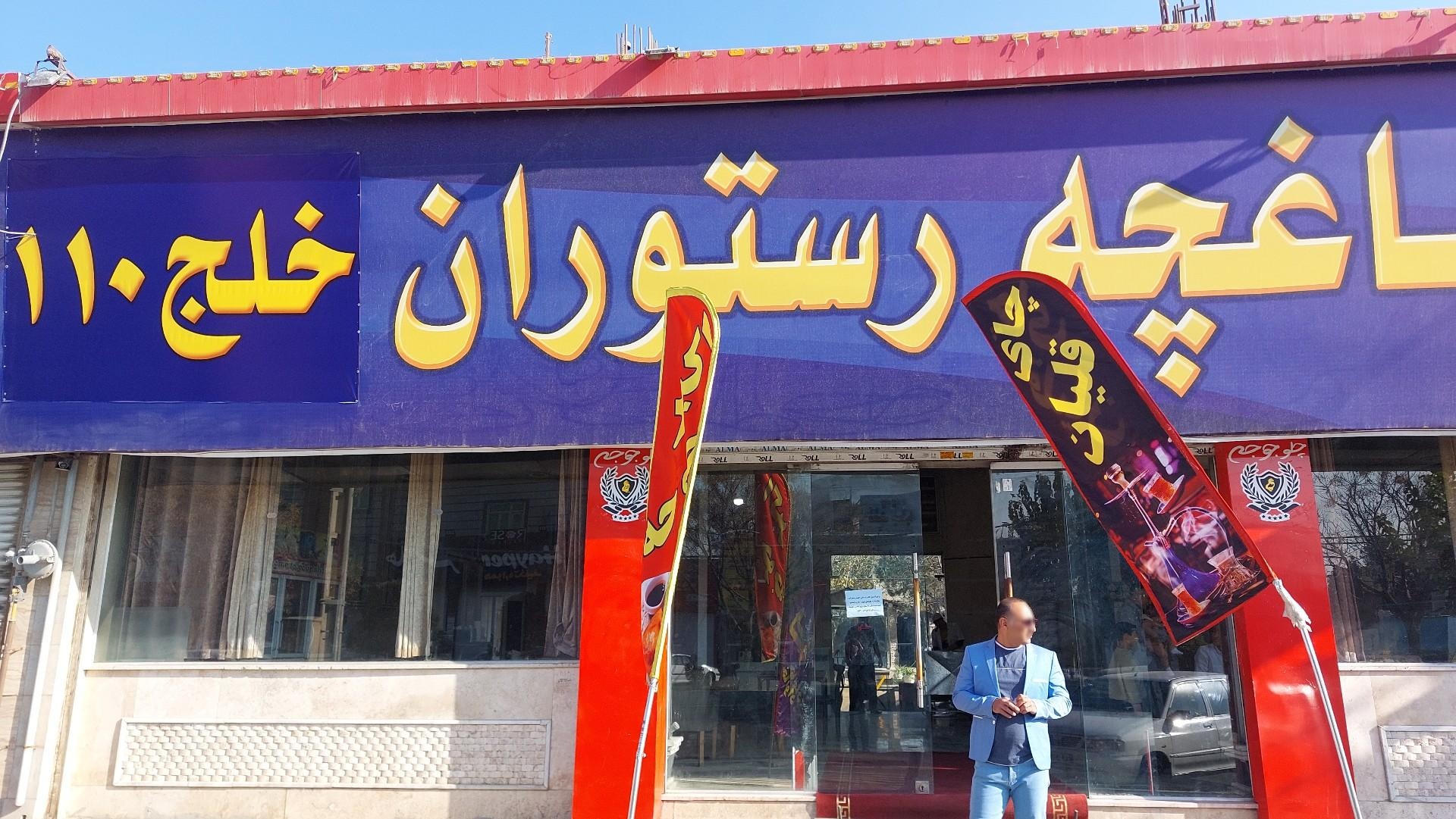 سفره خانه سنتی ورنا