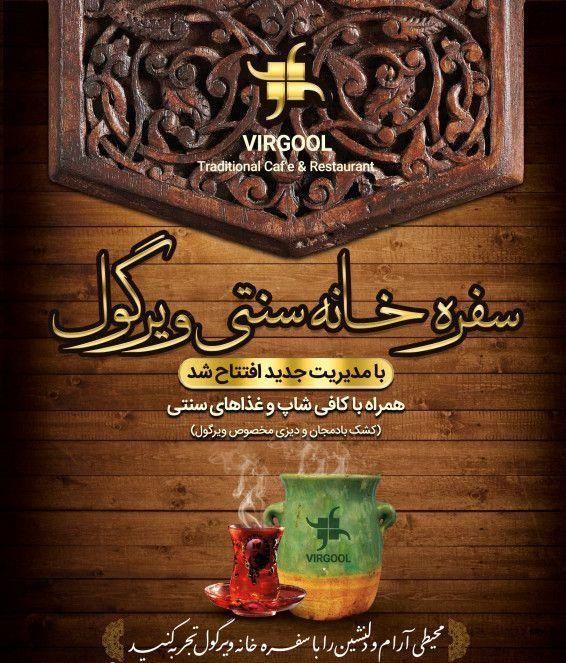 سفره خانه سنتی ویرگول