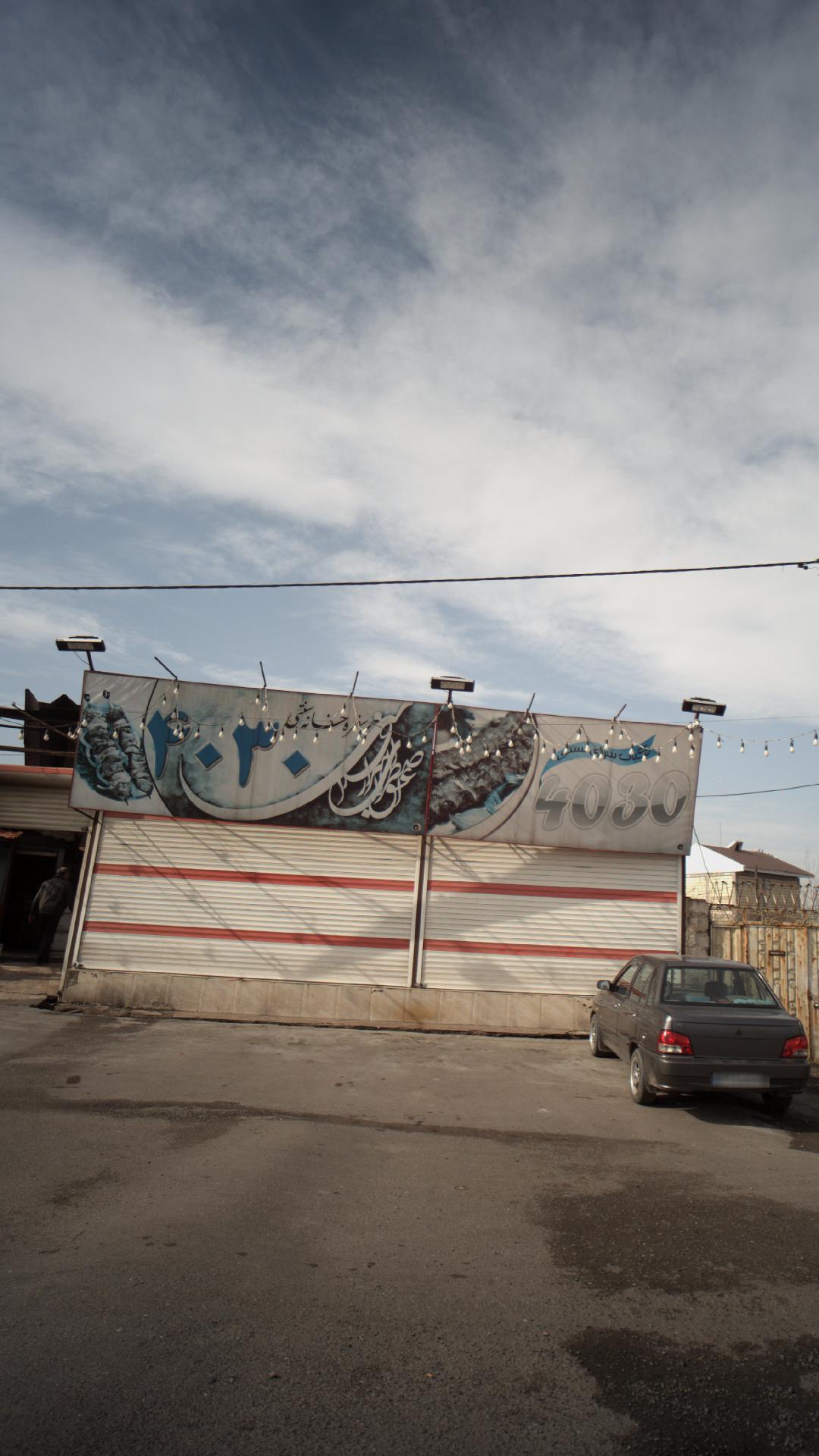 سفره خانه سنتی کندوج