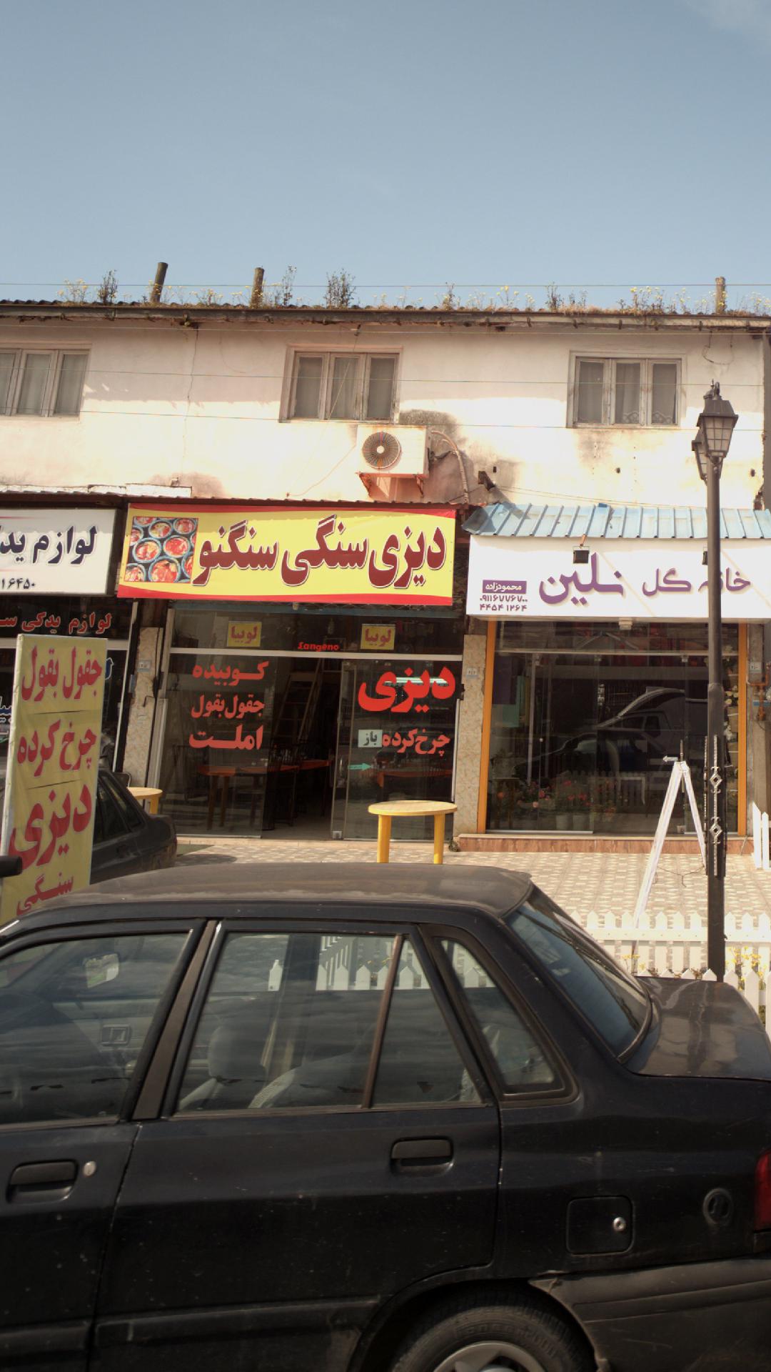 سفره خانه عمو منصف