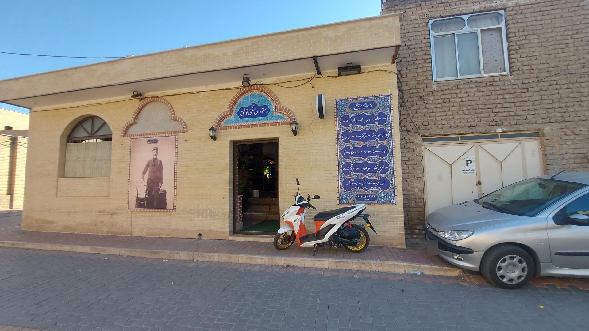 سفره خانه و رستوران سنتی ماهور