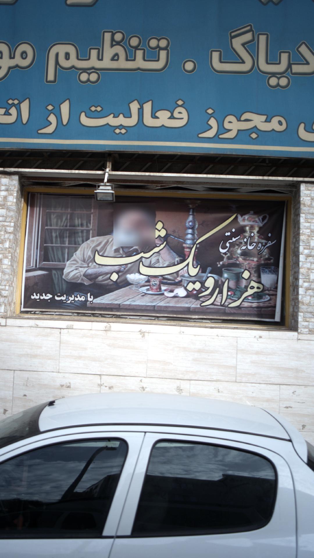 سفره خانه چاوش سنتی
