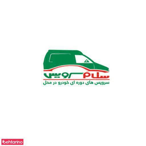 سلام سرویس