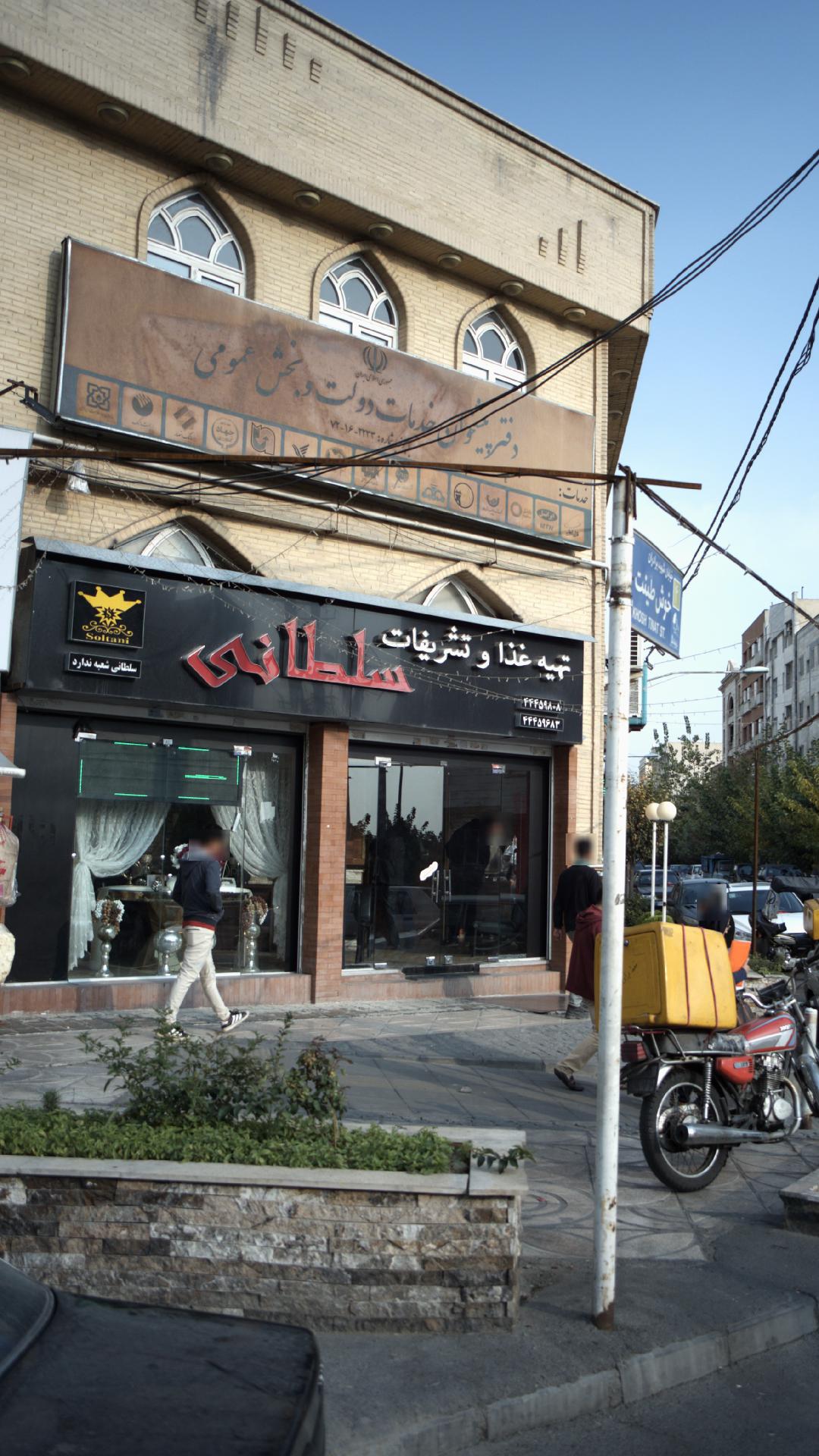 سلطانی