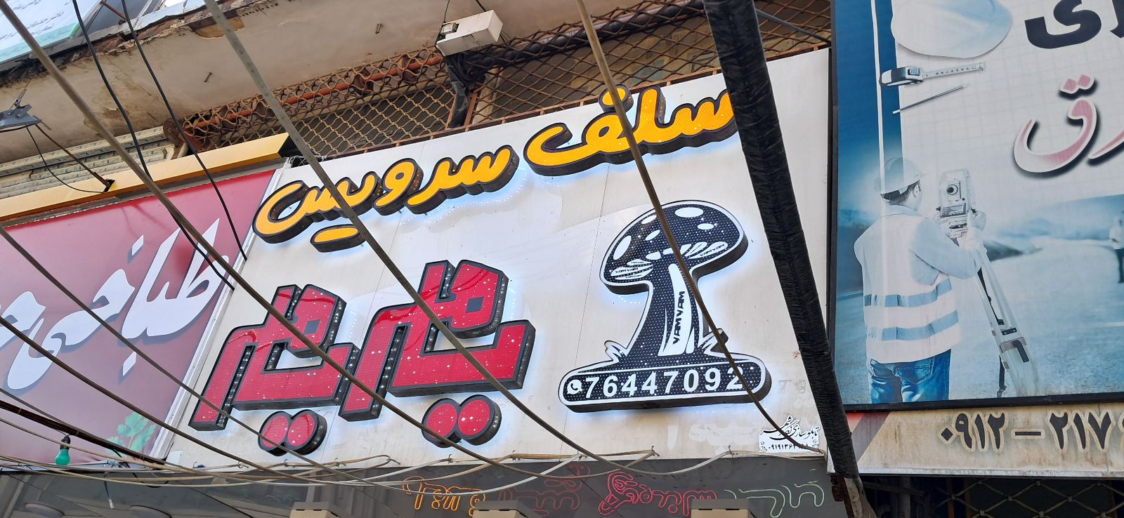سلف سرویس یام یام