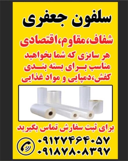 سلفون بسته بندی