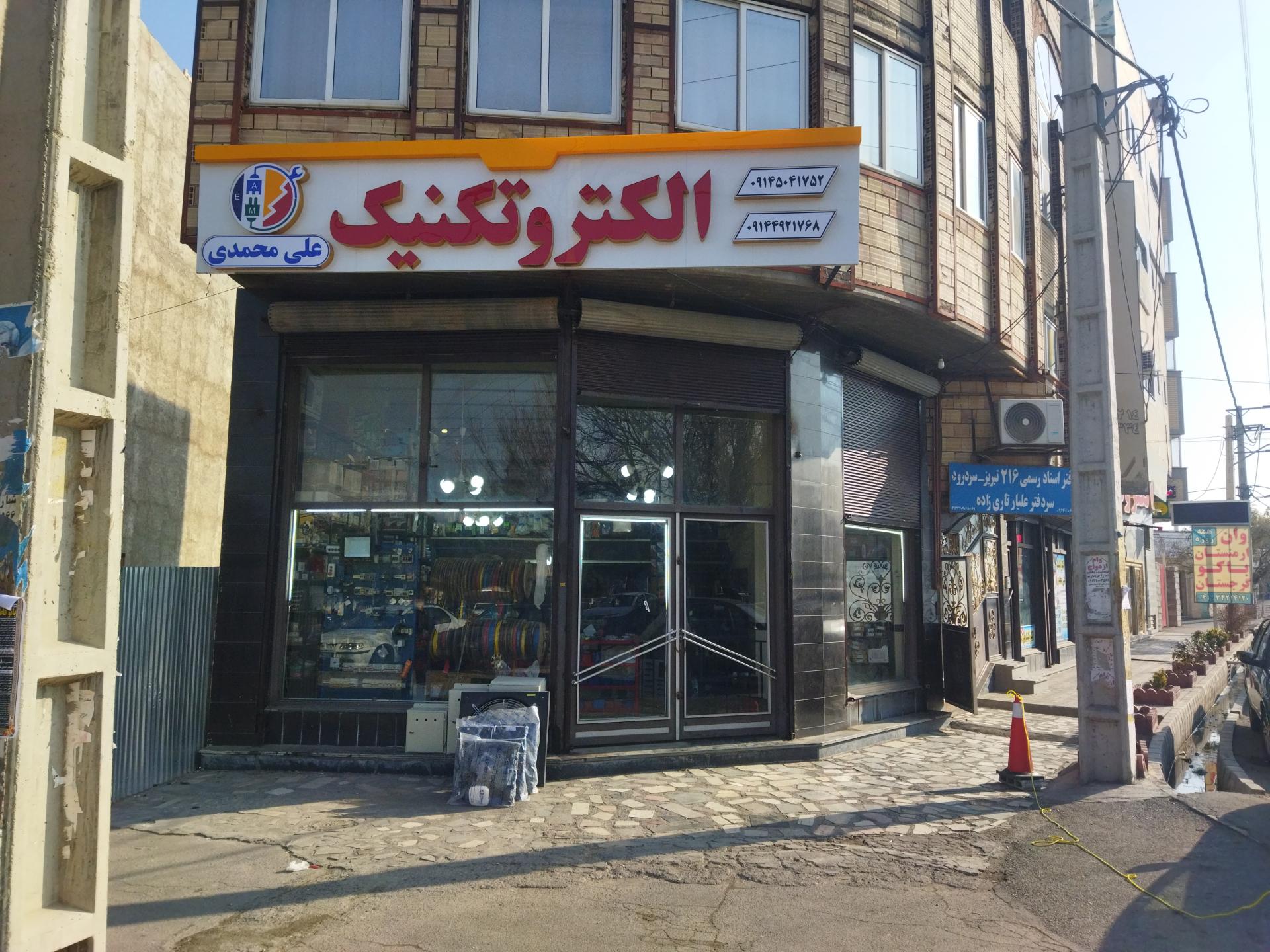 سما الکترونیک
