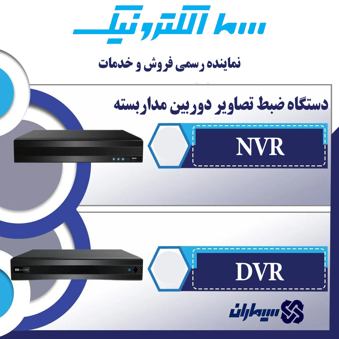 سما الکترونیک