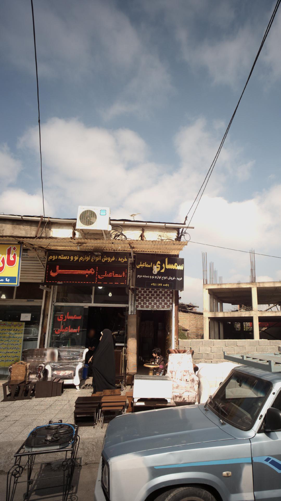 سمساری تخت جمشید