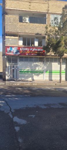 سمساری رسول