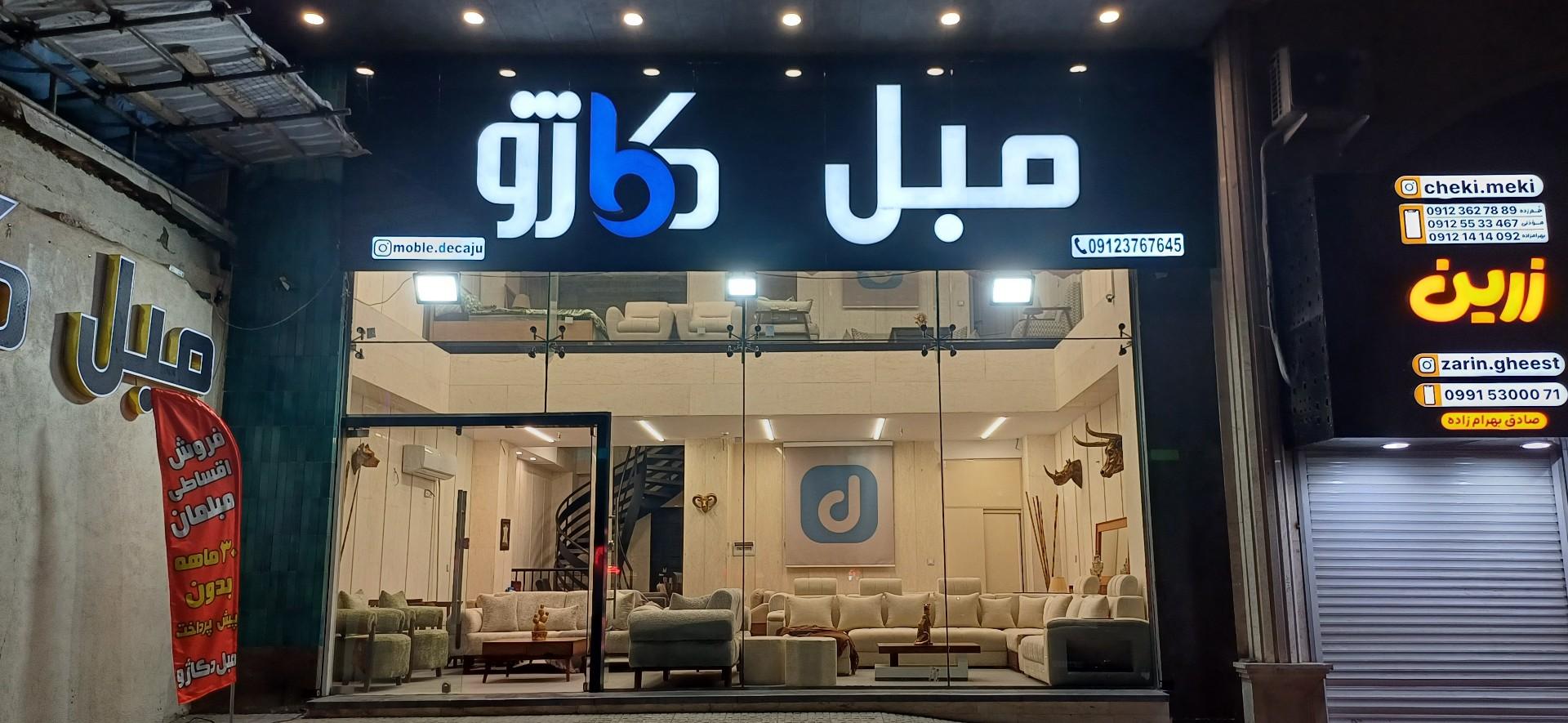 سمساری و تعمیرات مبل فاضلی