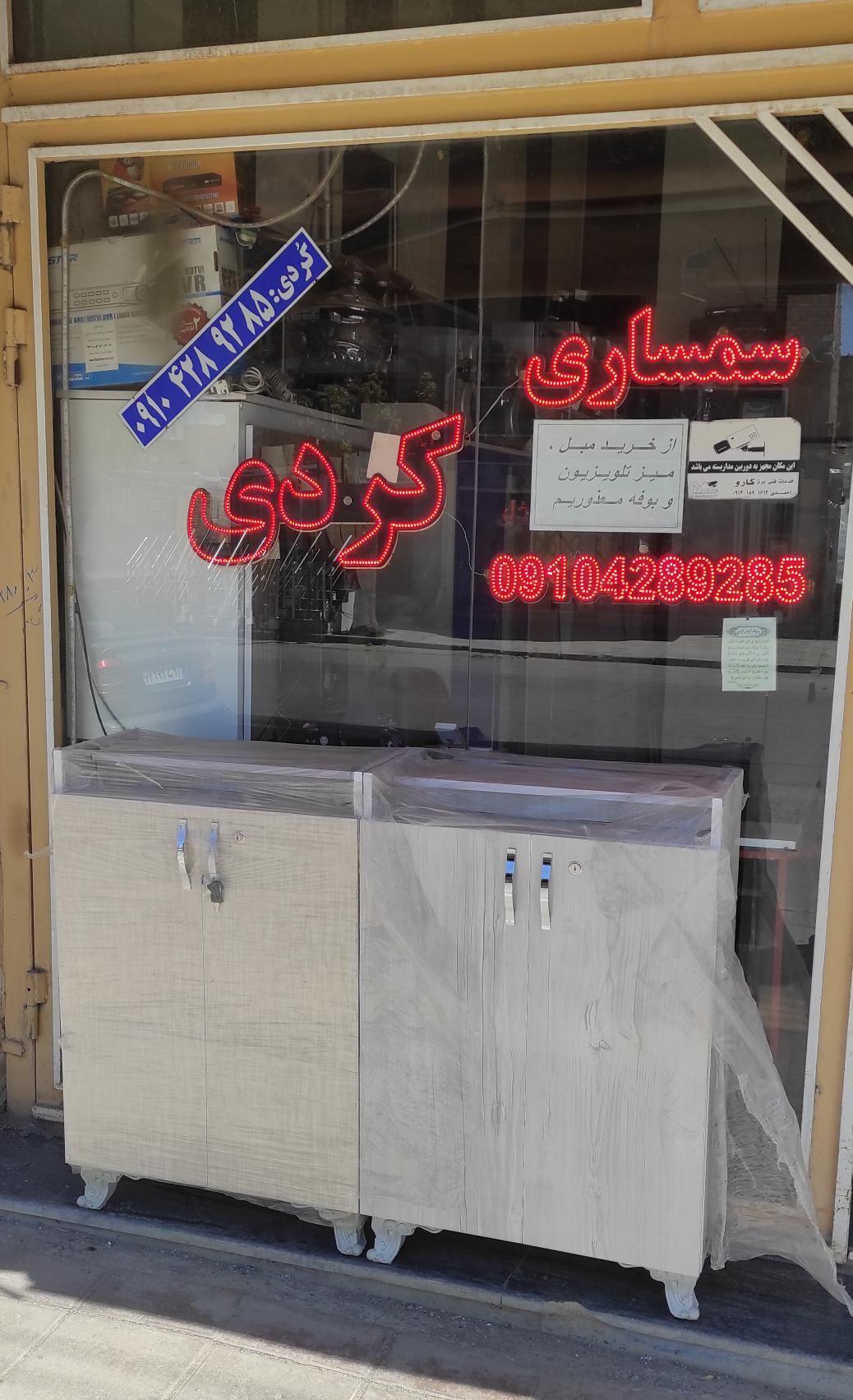 سمساری کردی