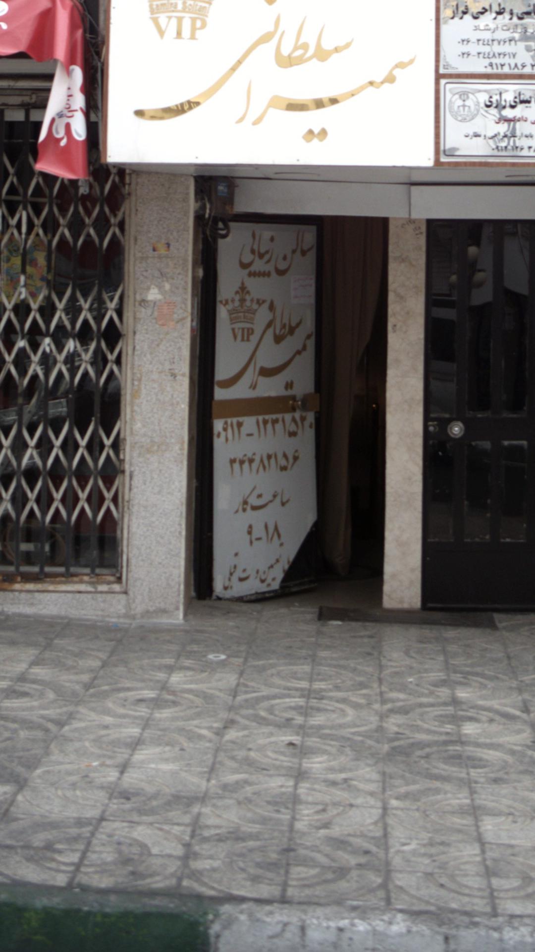 سمیرا سلطانی