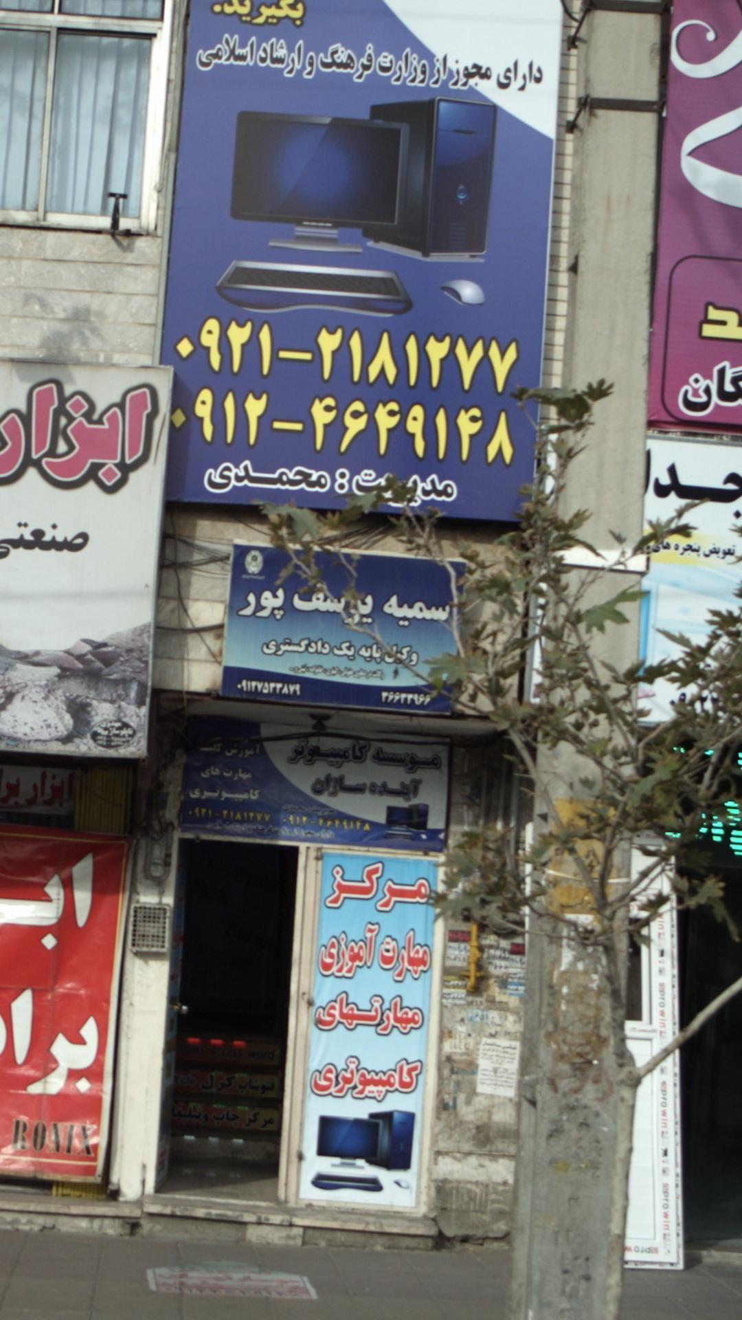 سمیه یوسف پور