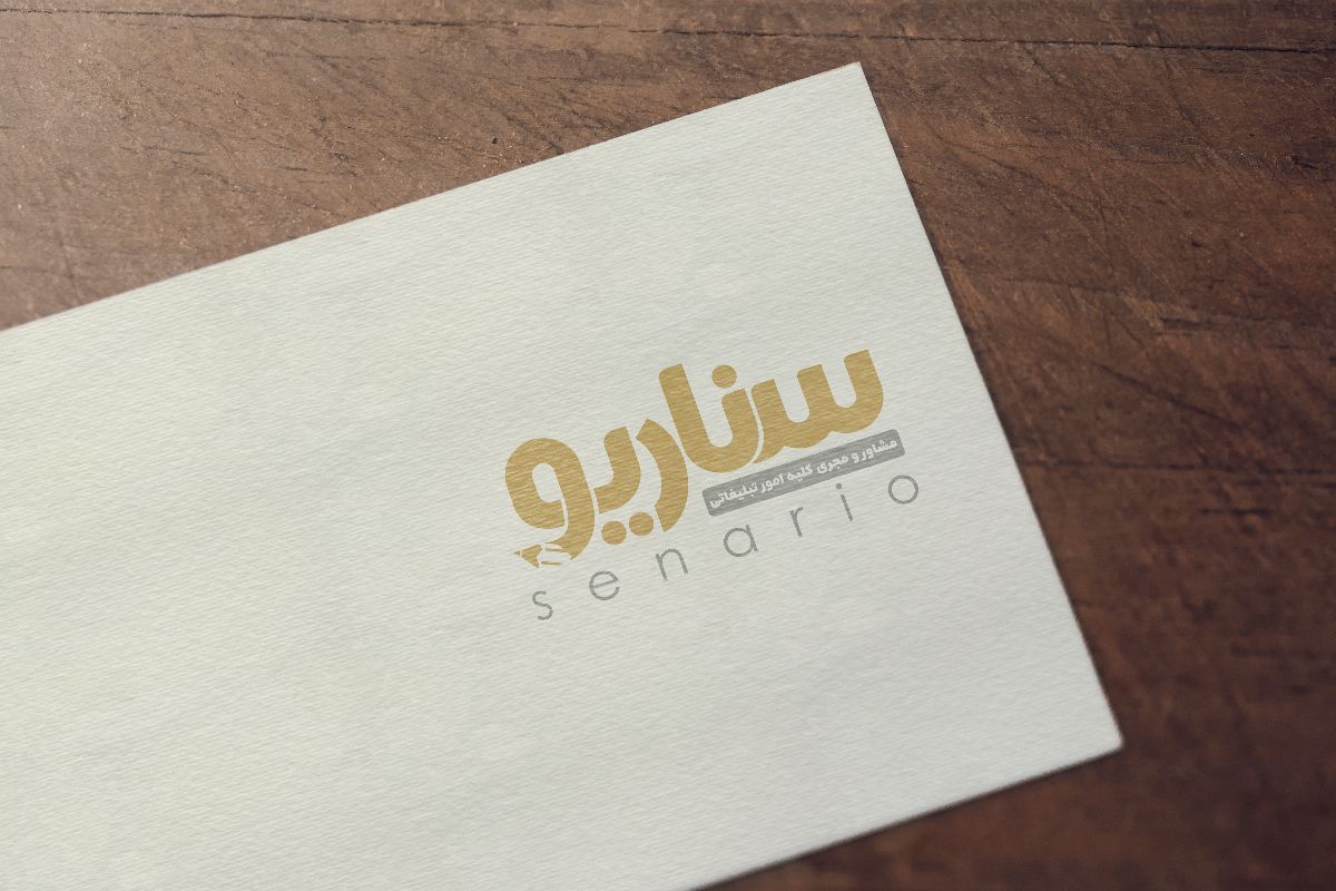 سناریو