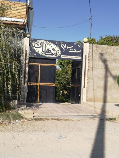 سنت سرای شاهان