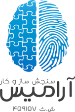سنجش ساز و کار آرامیس