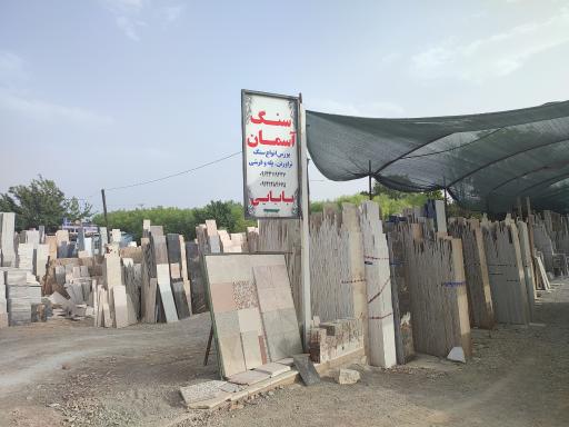 سنگ اسمان
