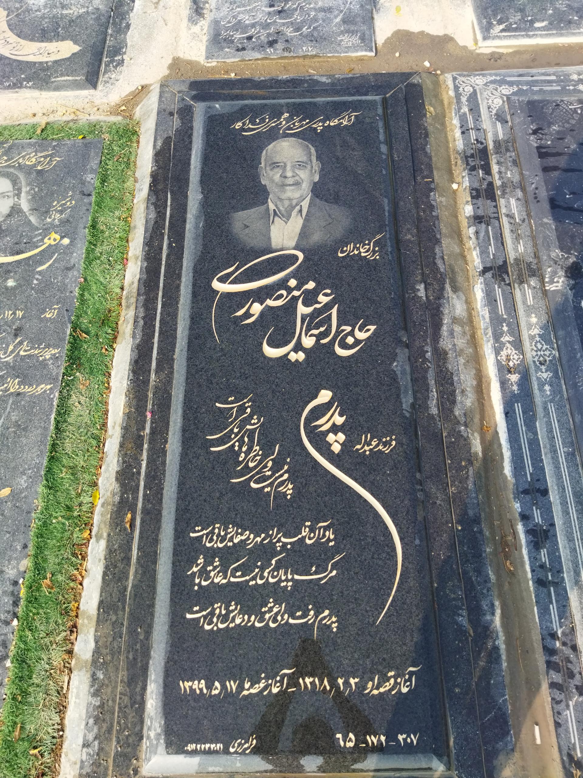 سنگ آناهیتا