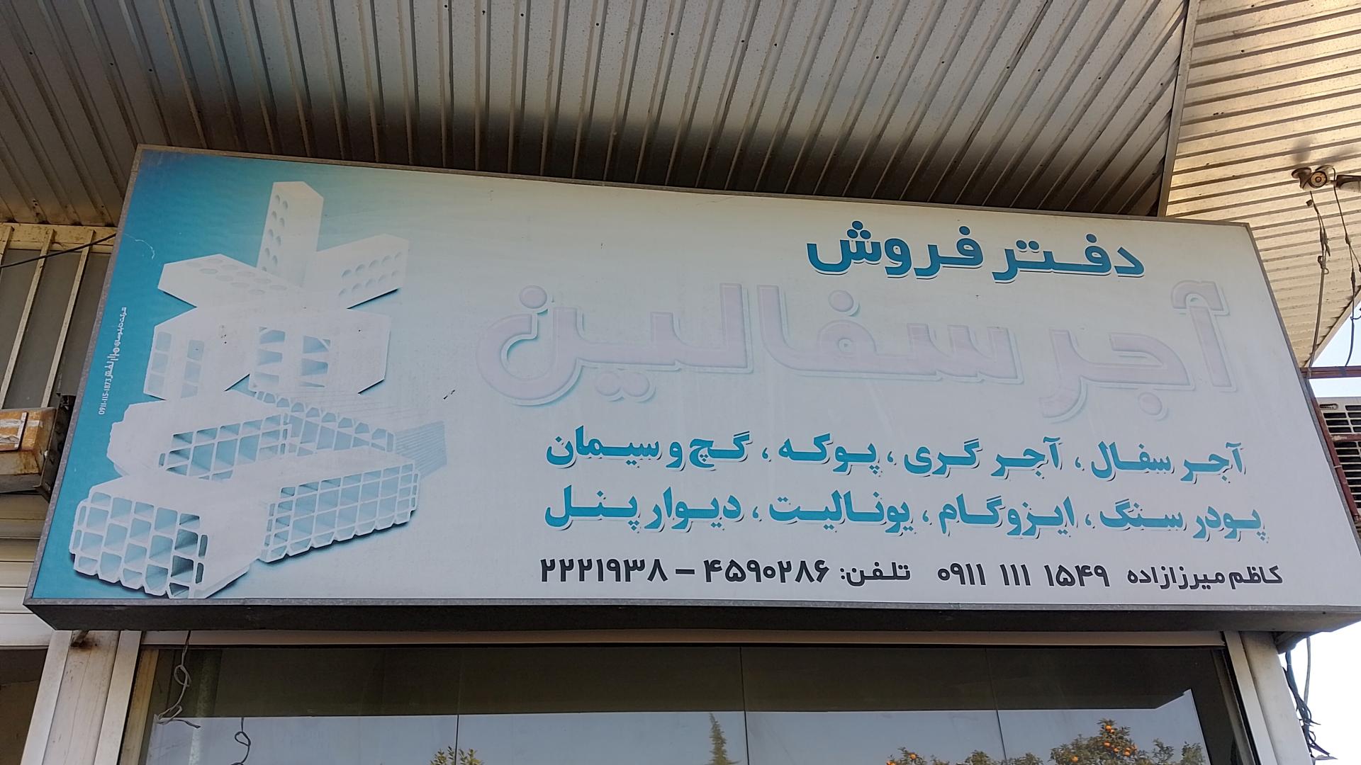 سنگ فروشی زاگرس هاشمی