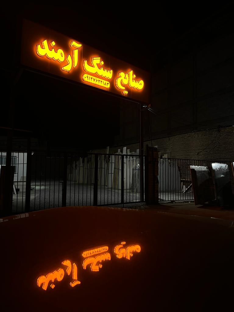 سنگ نمای کاظم الماسی