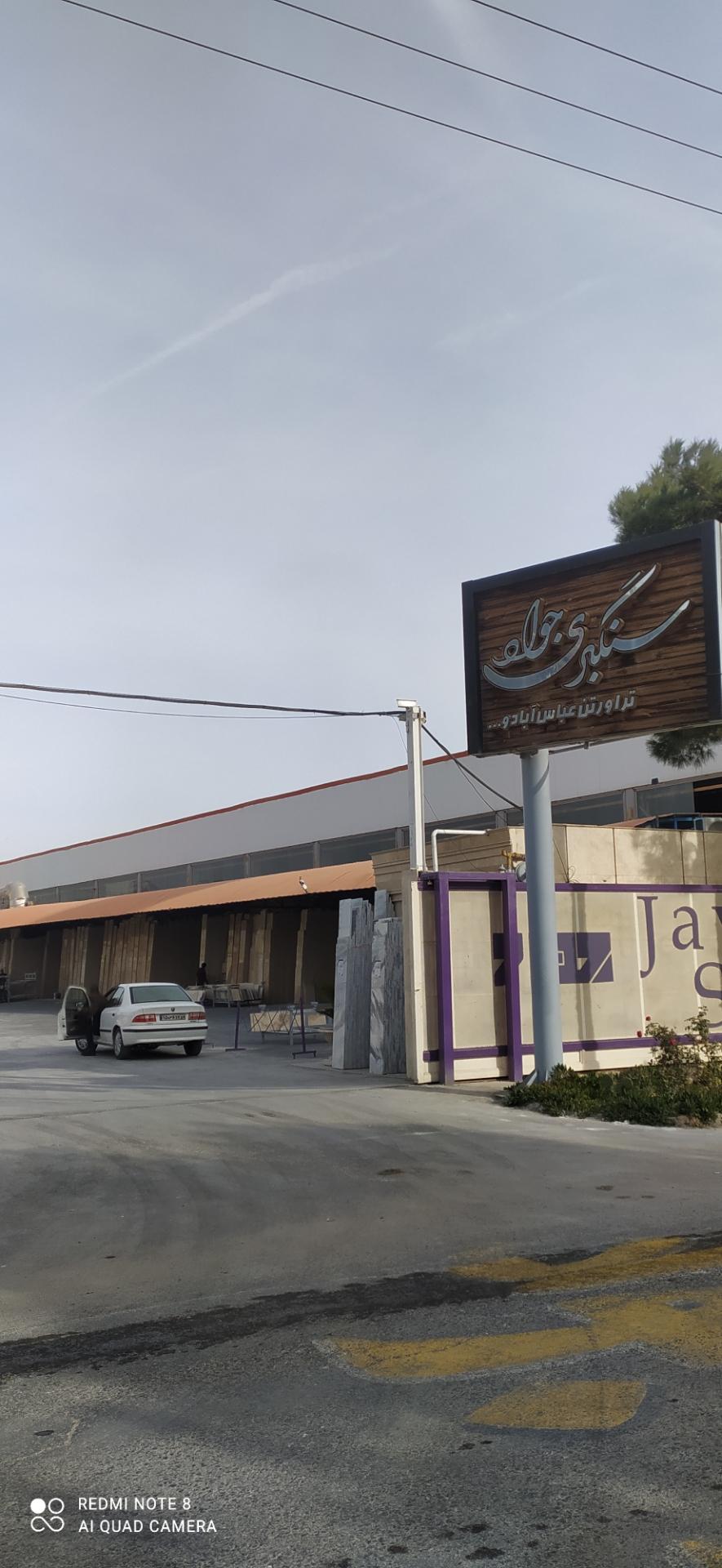 سنگبری پوریا