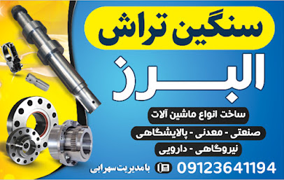 سنگین تراش البرز