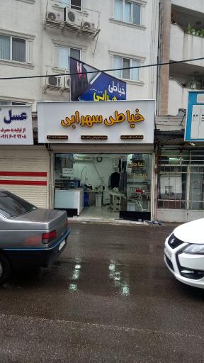 سهرابی