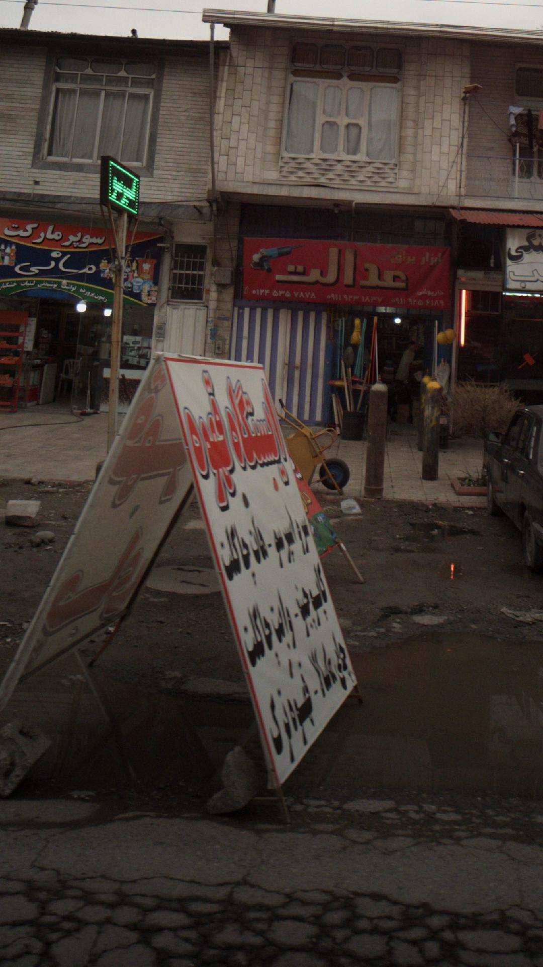 سوادکوه شورکوه