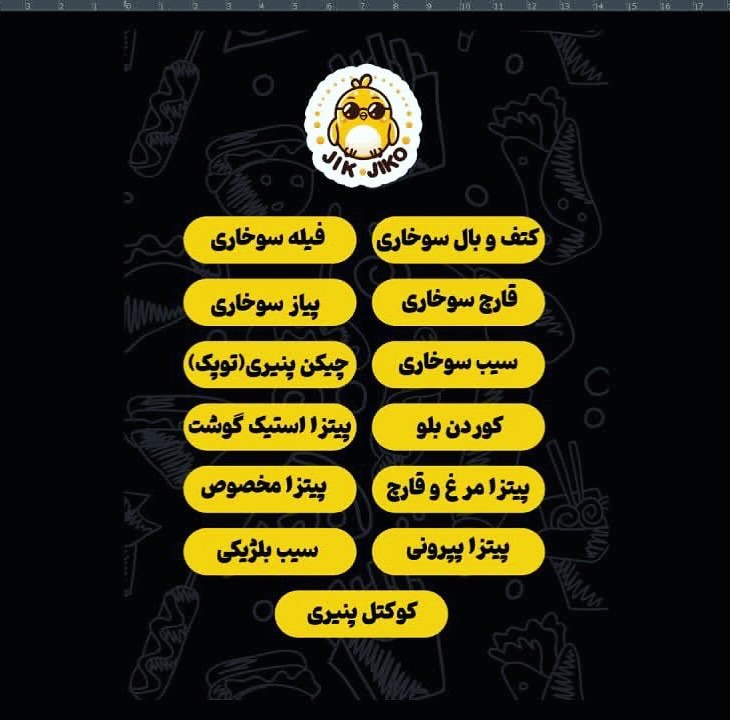سوخاری جیک جیکو