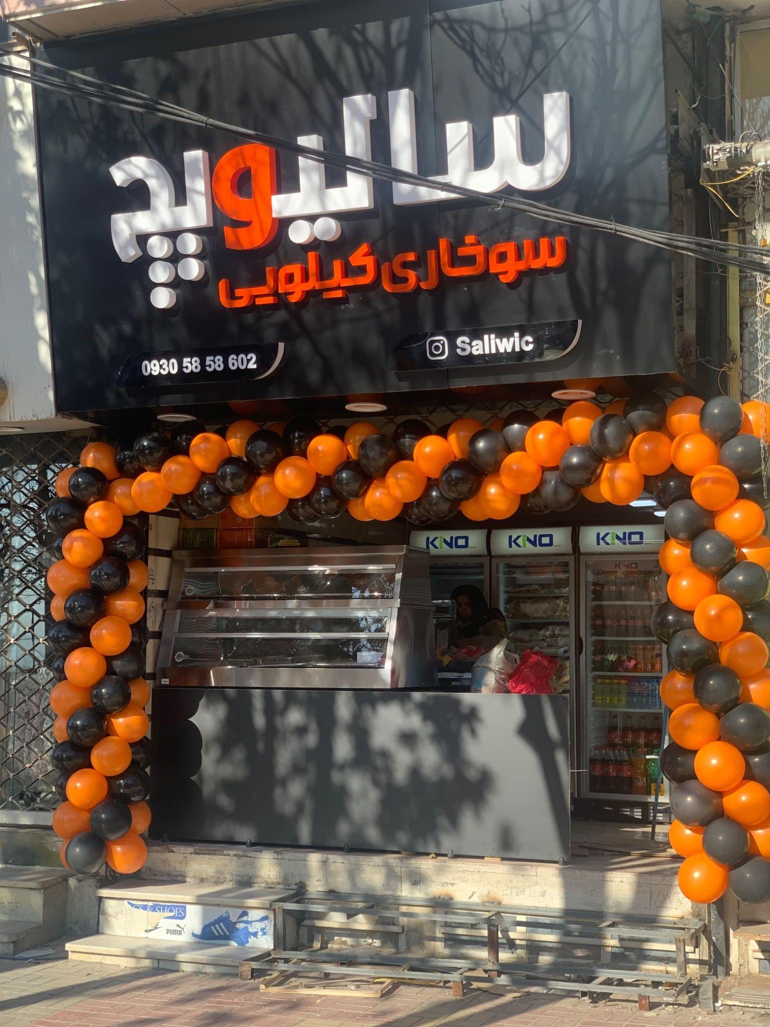 سوخاری سالیویچ