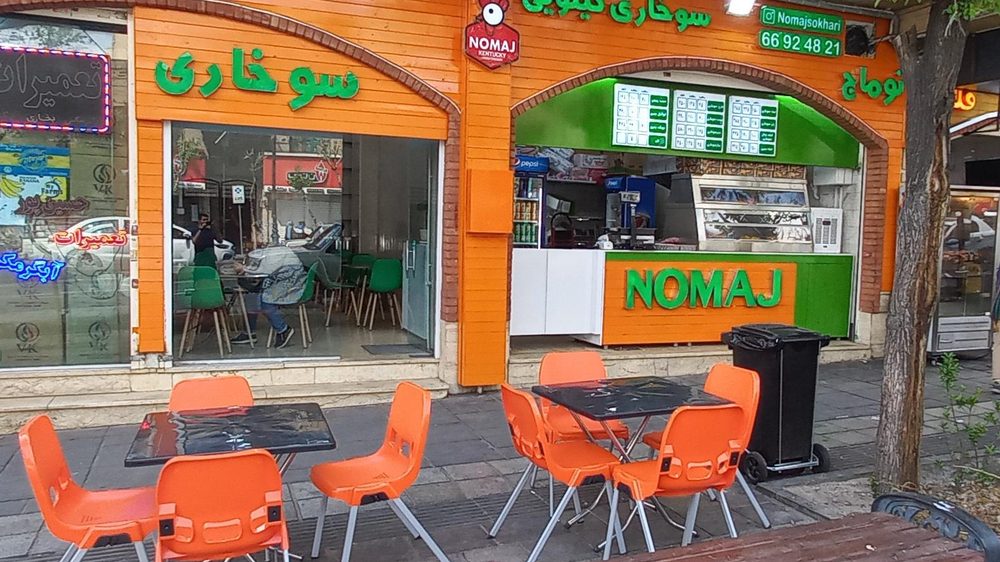 سوخاری نوماج