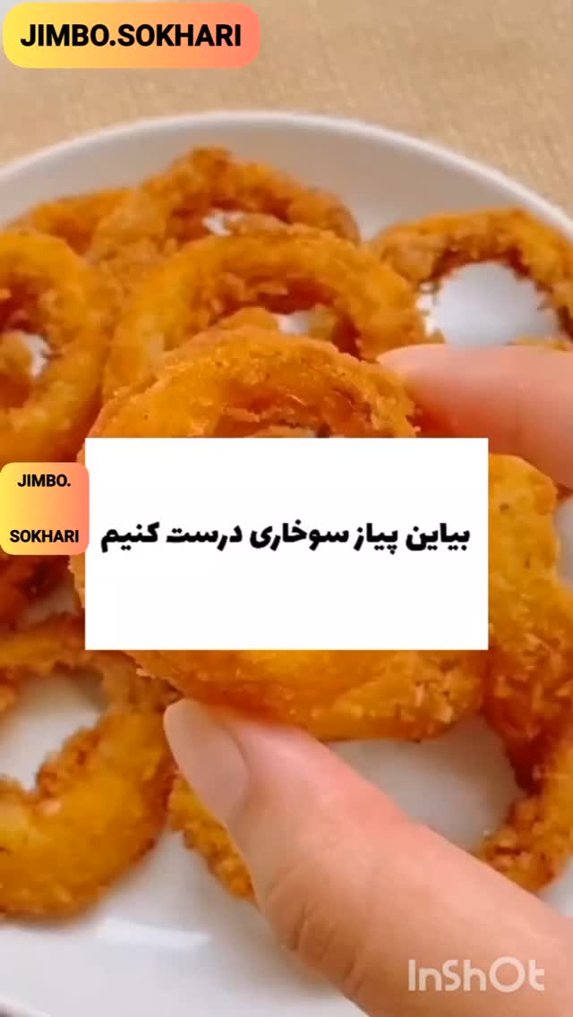 سوخاری کیلویی جیمبو