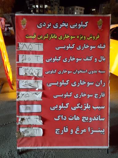 سوخاری کیلویی سیب ترد