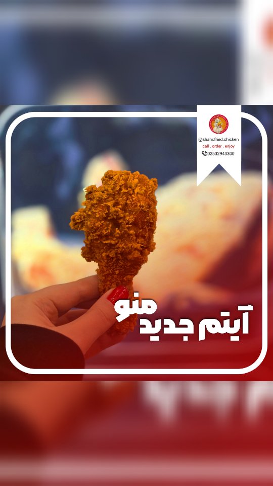سوخاری کیلویی شهر| مرغ سوخاری| قم