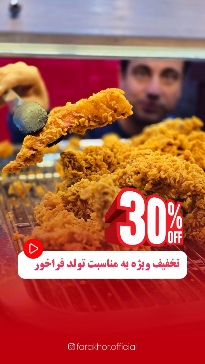 سوخاری کیلویی فراخور