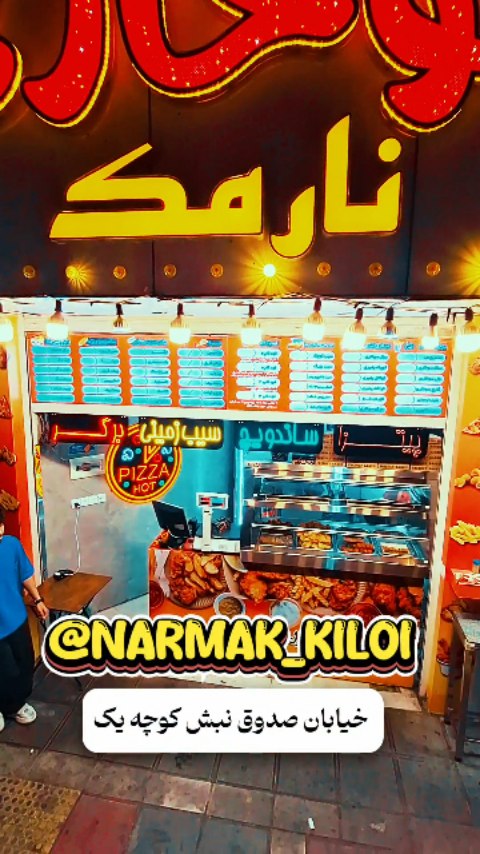 سوخاری کیلویی نارمک