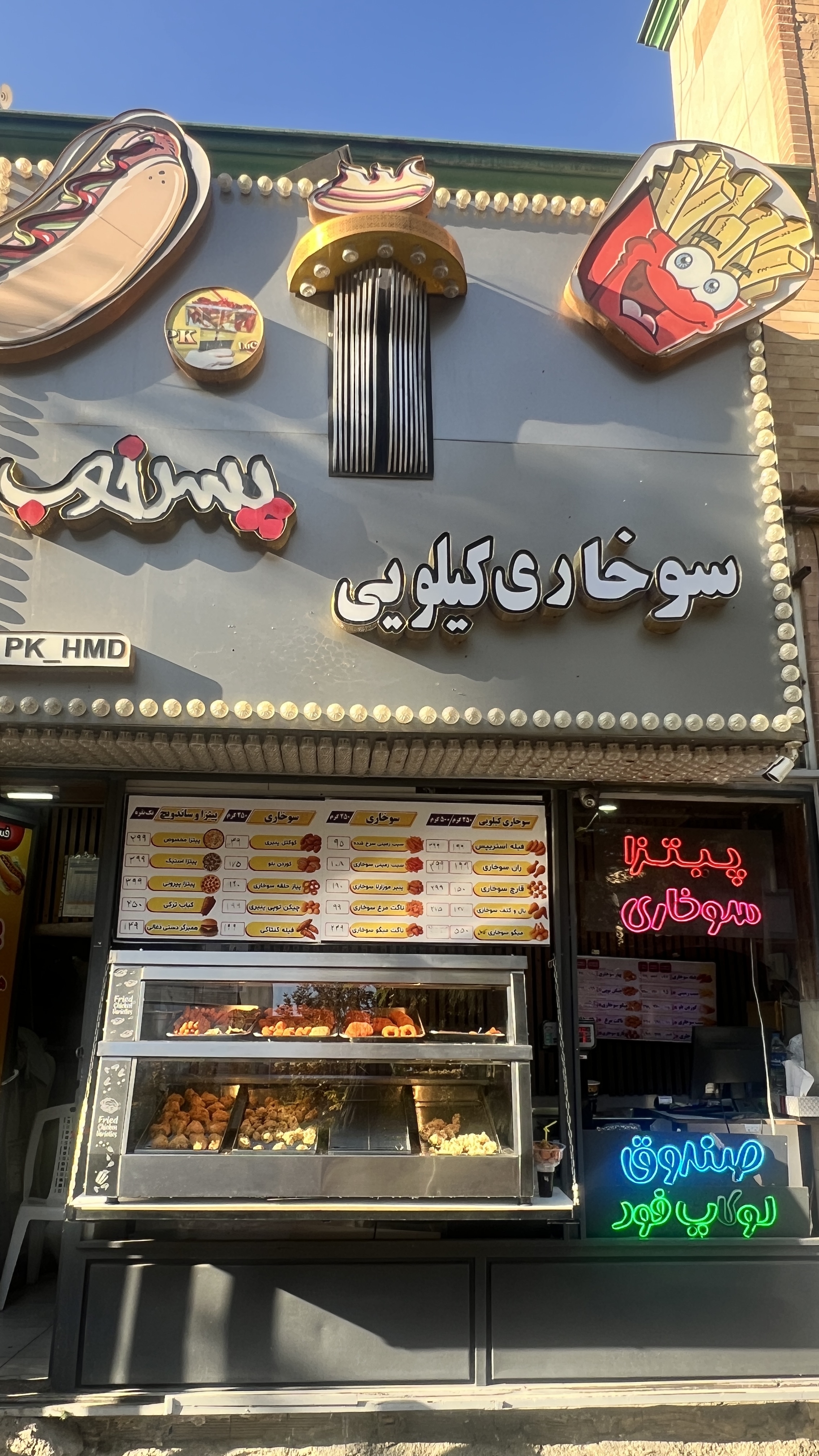 سوخاری کیلویی پسر خوب مهدیه