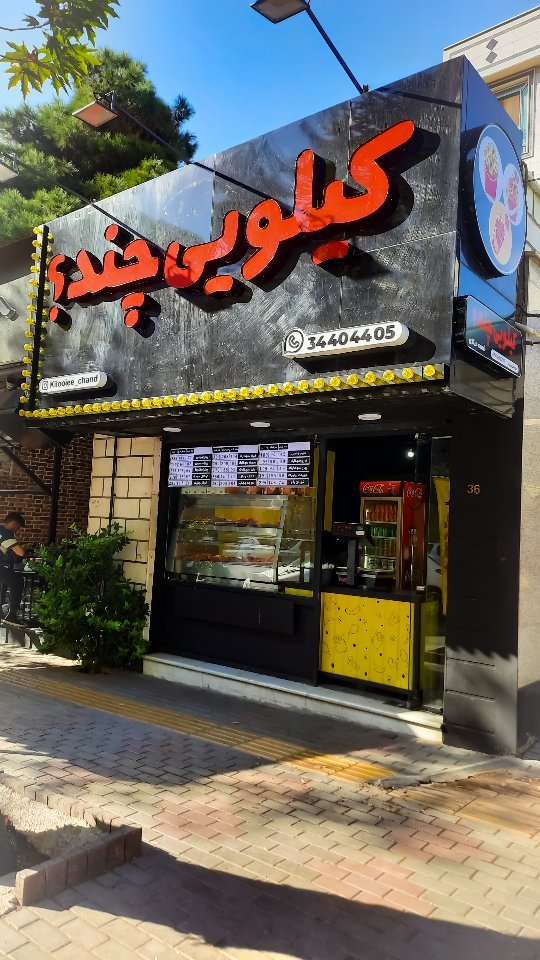 سوخاری کیلویی چند