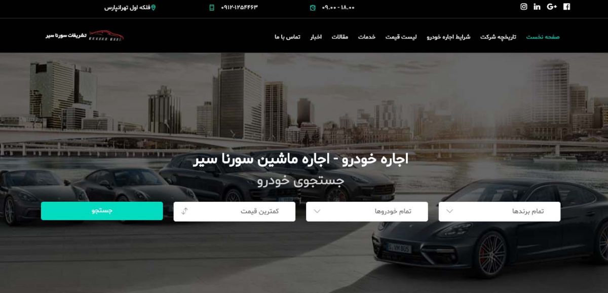 سورنا سیر