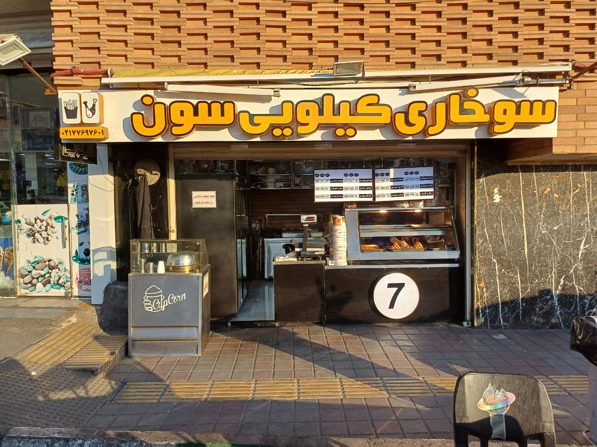 سون سوخاری