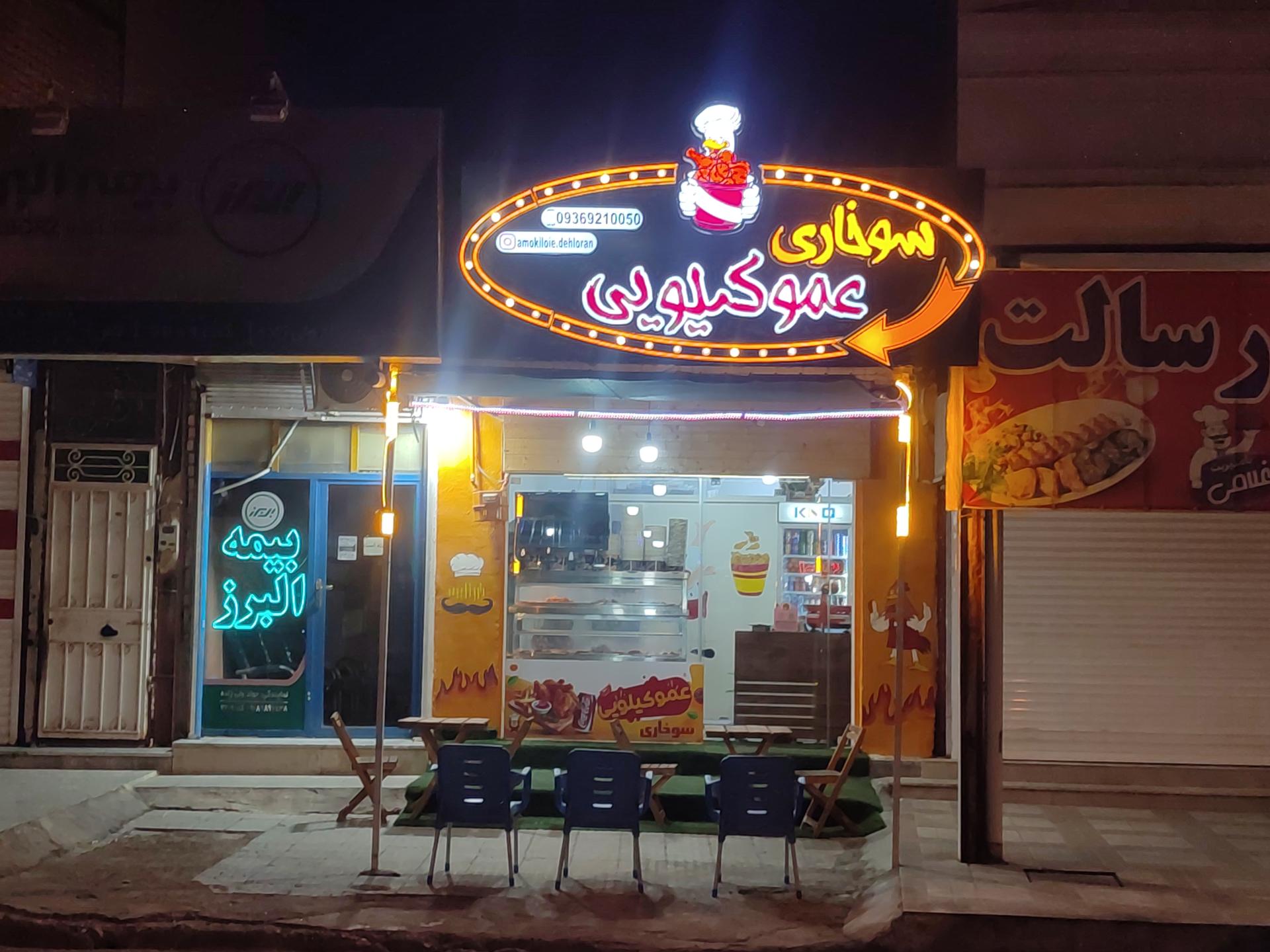سوپر فلافل سعید
