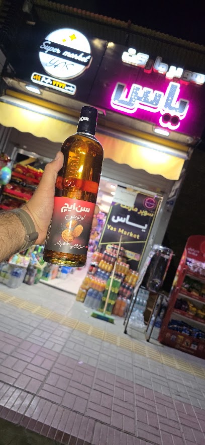 سوپر مارکت یاس(عباسی)